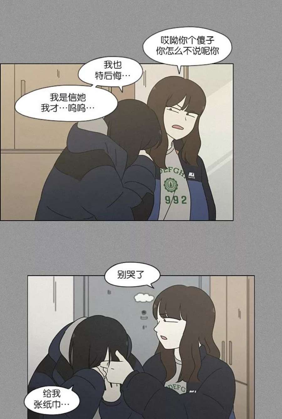 恋爱革命漫画,[第202话] 尾巴长了就会被踩到 14图