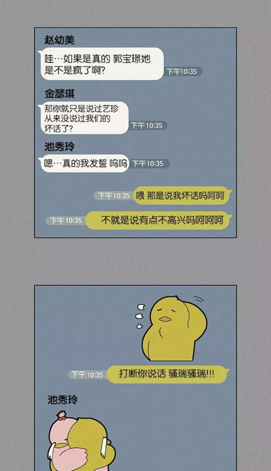 恋爱革命漫画,[第202话] 尾巴长了就会被踩到 18图