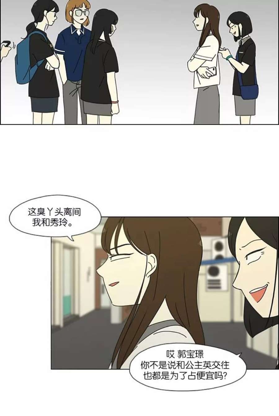 恋爱革命漫画,[第202话] 尾巴长了就会被踩到 48图