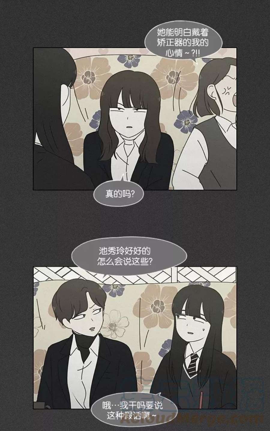 恋爱革命漫画,[第202话] 尾巴长了就会被踩到 10图