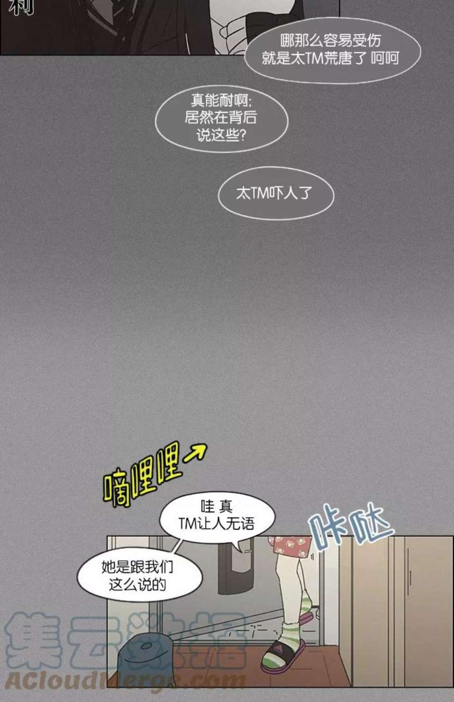 恋爱革命漫画,[第202话] 尾巴长了就会被踩到 13图