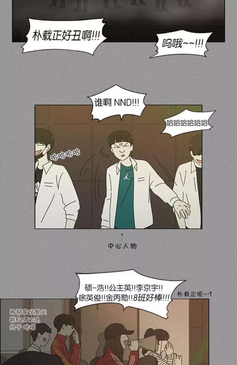 恋爱革命漫画,[第202话] 尾巴长了就会被踩到 30图