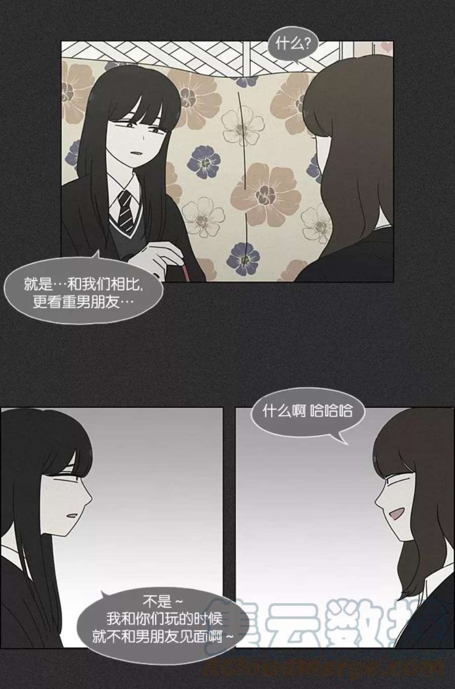 恋爱革命漫画,[第202话] 尾巴长了就会被踩到 4图