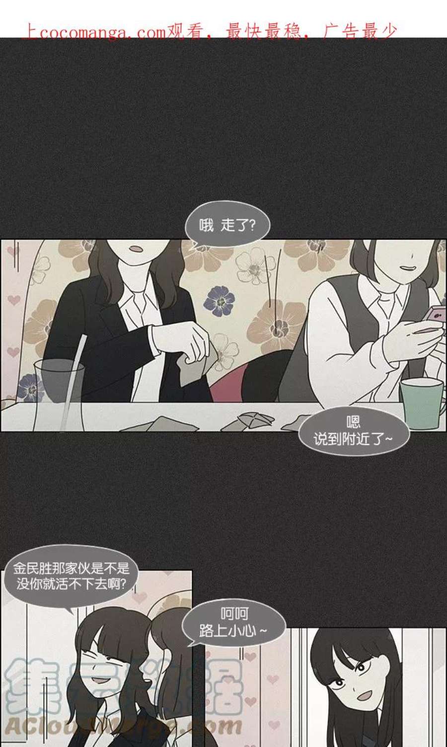 恋爱革命漫画,[第202话] 尾巴长了就会被踩到 1图