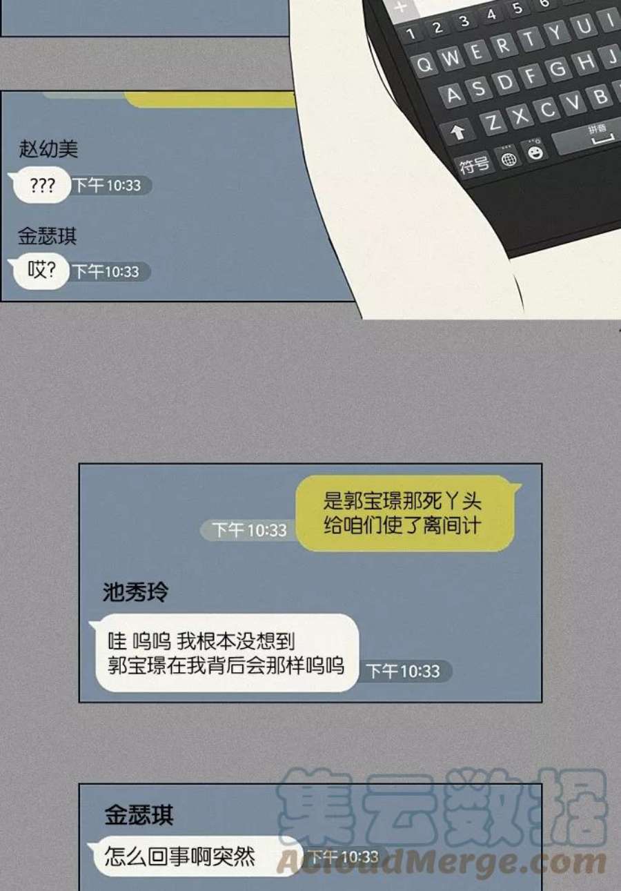 恋爱革命漫画,[第202话] 尾巴长了就会被踩到 16图