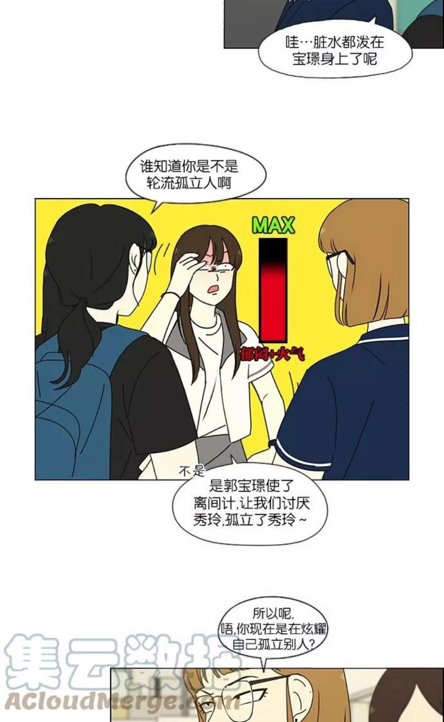 恋爱革命漫画结局漫画,[第203话] 语言的交锋 4图