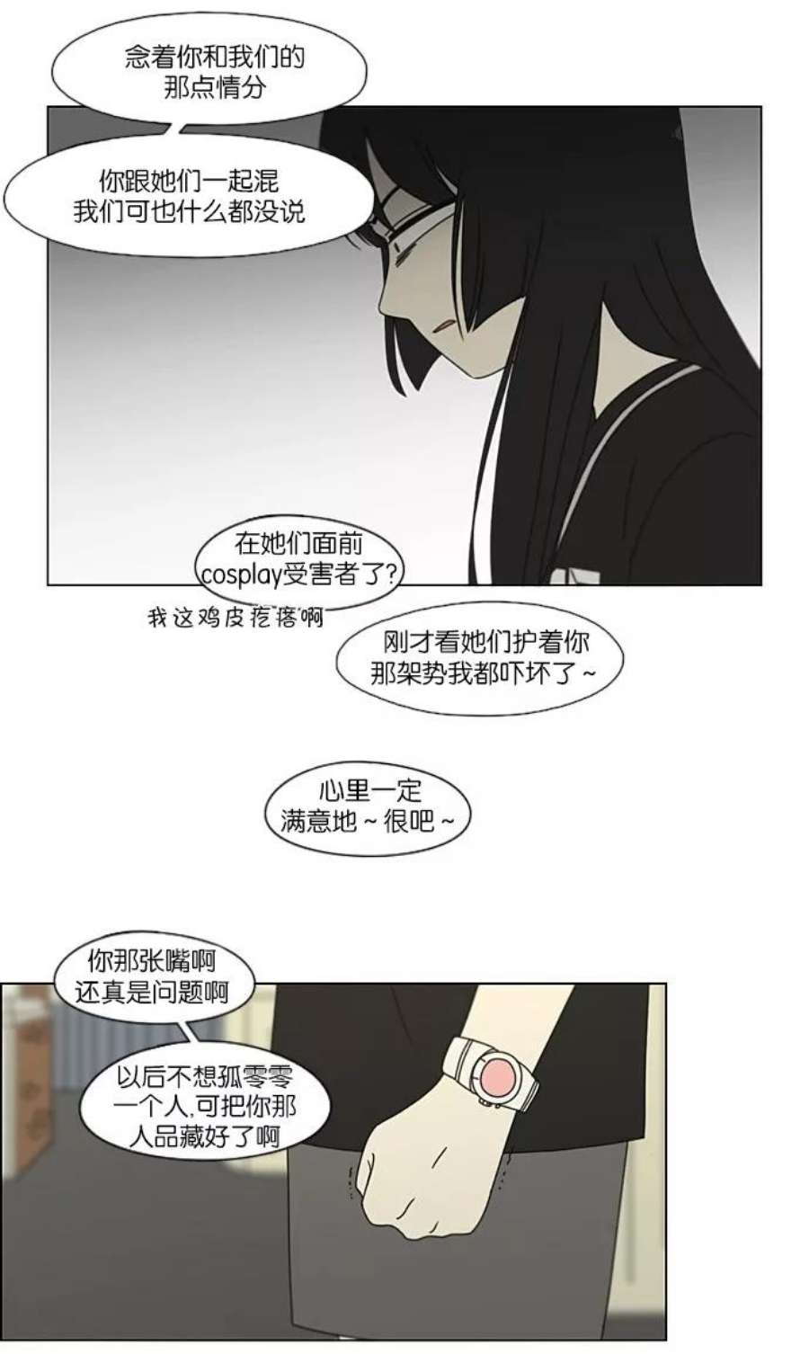 恋爱革命漫画结局漫画,[第203话] 语言的交锋 23图