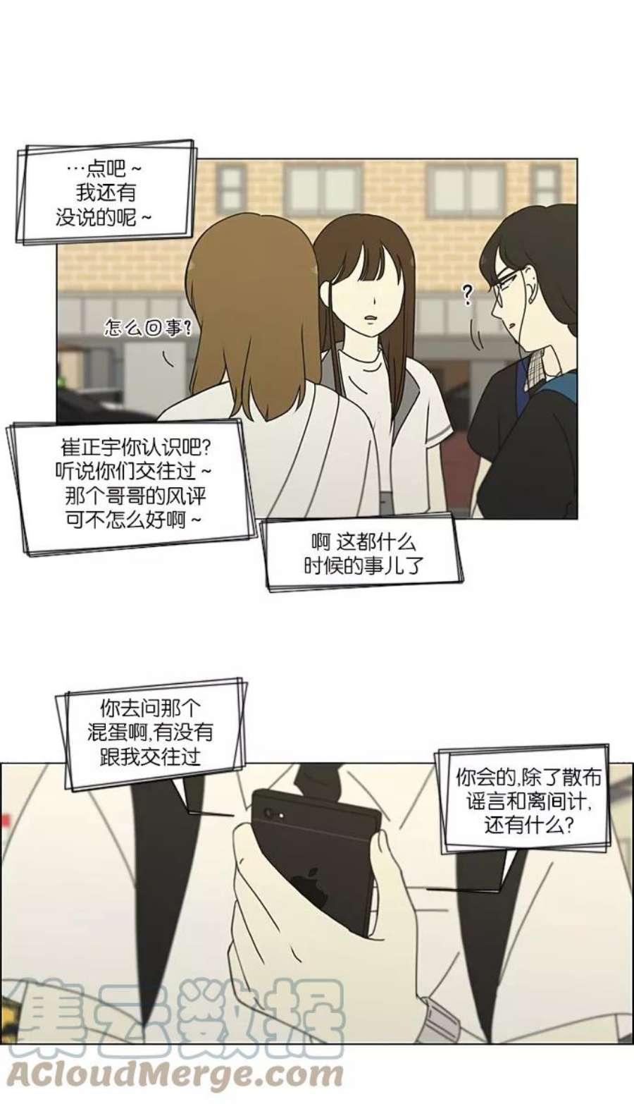 恋爱革命漫画结局漫画,[第203话] 语言的交锋 13图