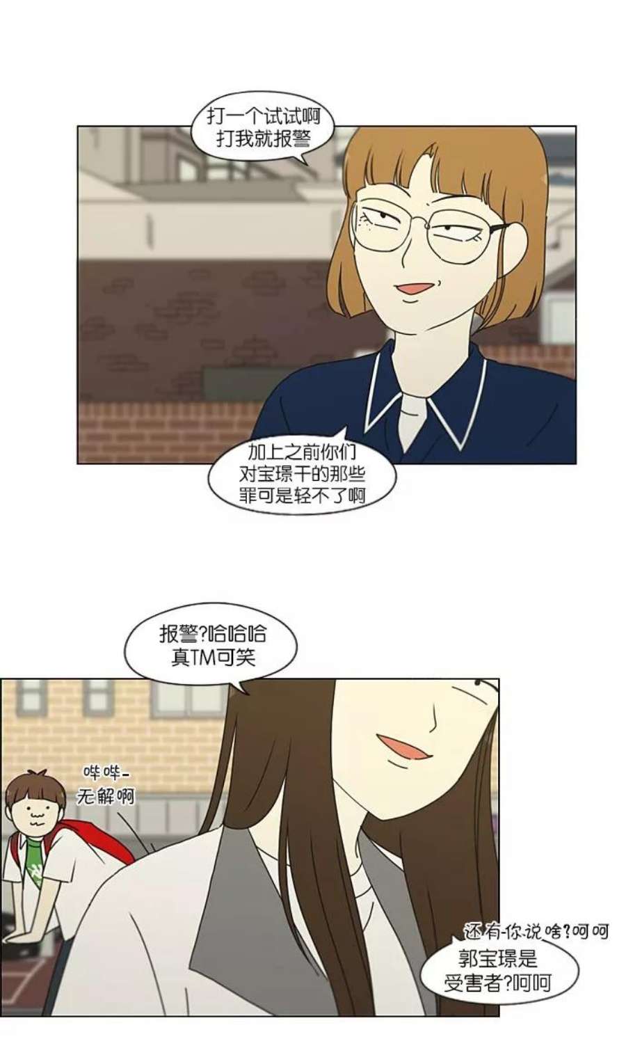 恋爱革命漫画结局漫画,[第203话] 语言的交锋 12图