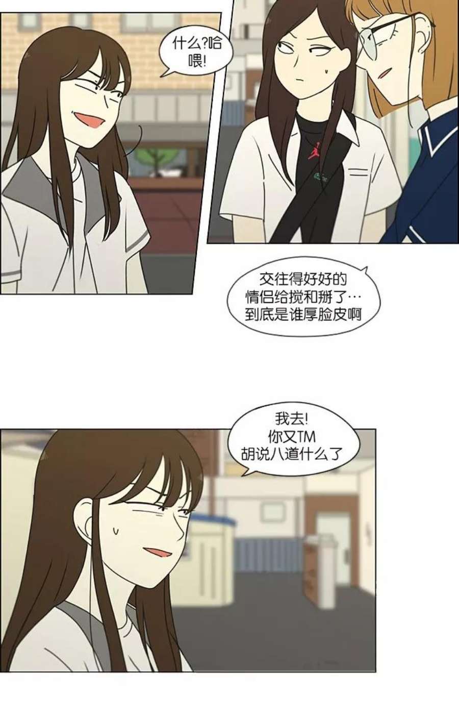 恋爱革命漫画结局漫画,[第203话] 语言的交锋 2图