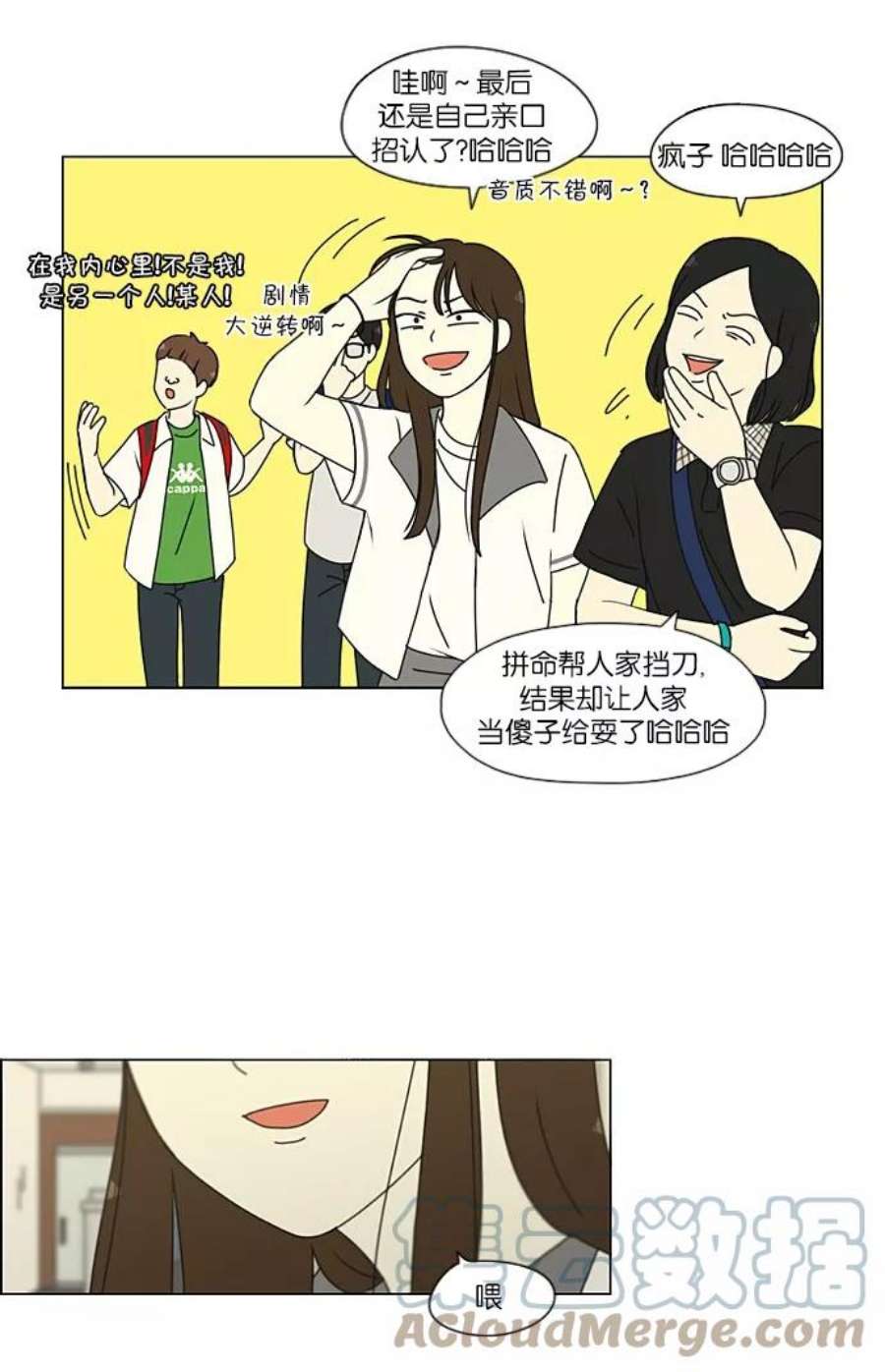 恋爱革命漫画结局漫画,[第203话] 语言的交锋 19图