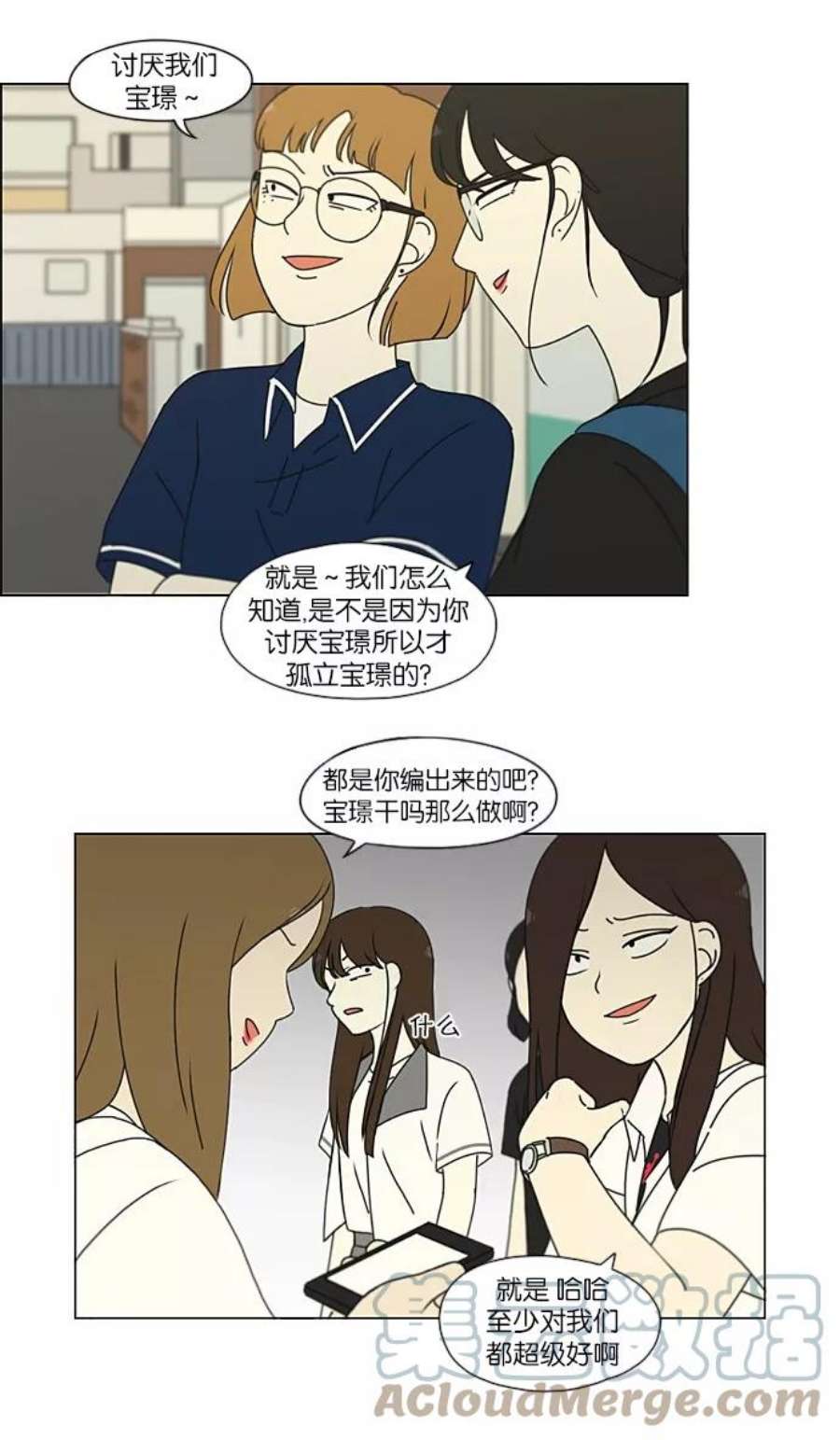 恋爱革命漫画结局漫画,[第203话] 语言的交锋 7图