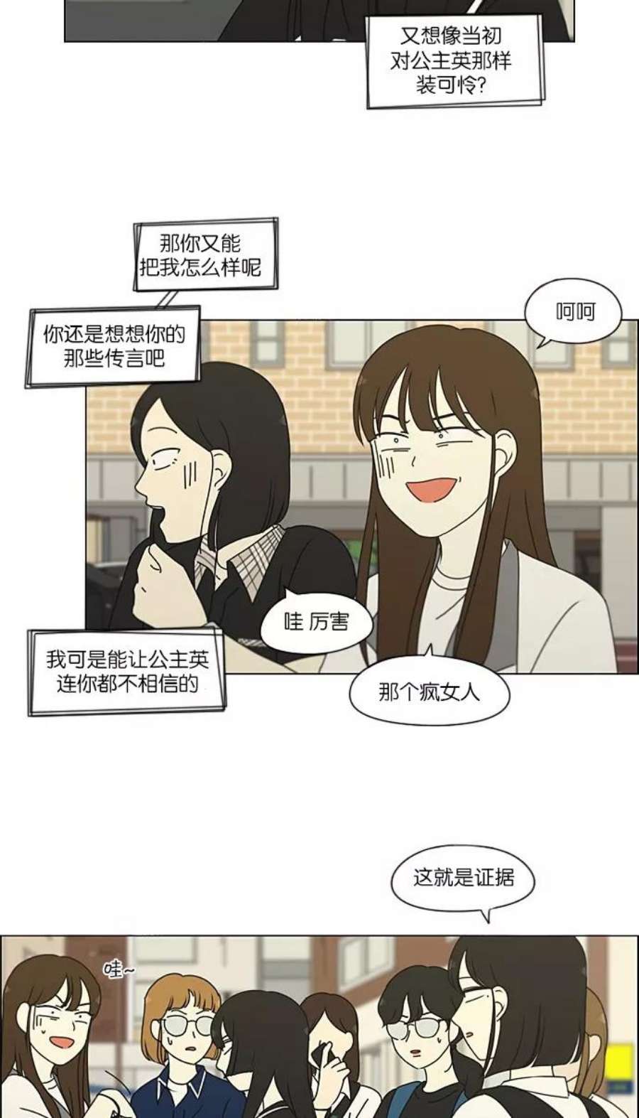 恋爱革命漫画结局漫画,[第203话] 语言的交锋 17图