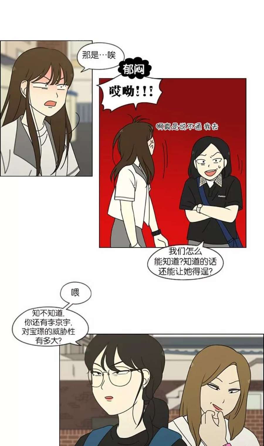 恋爱革命漫画结局漫画,[第203话] 语言的交锋 8图