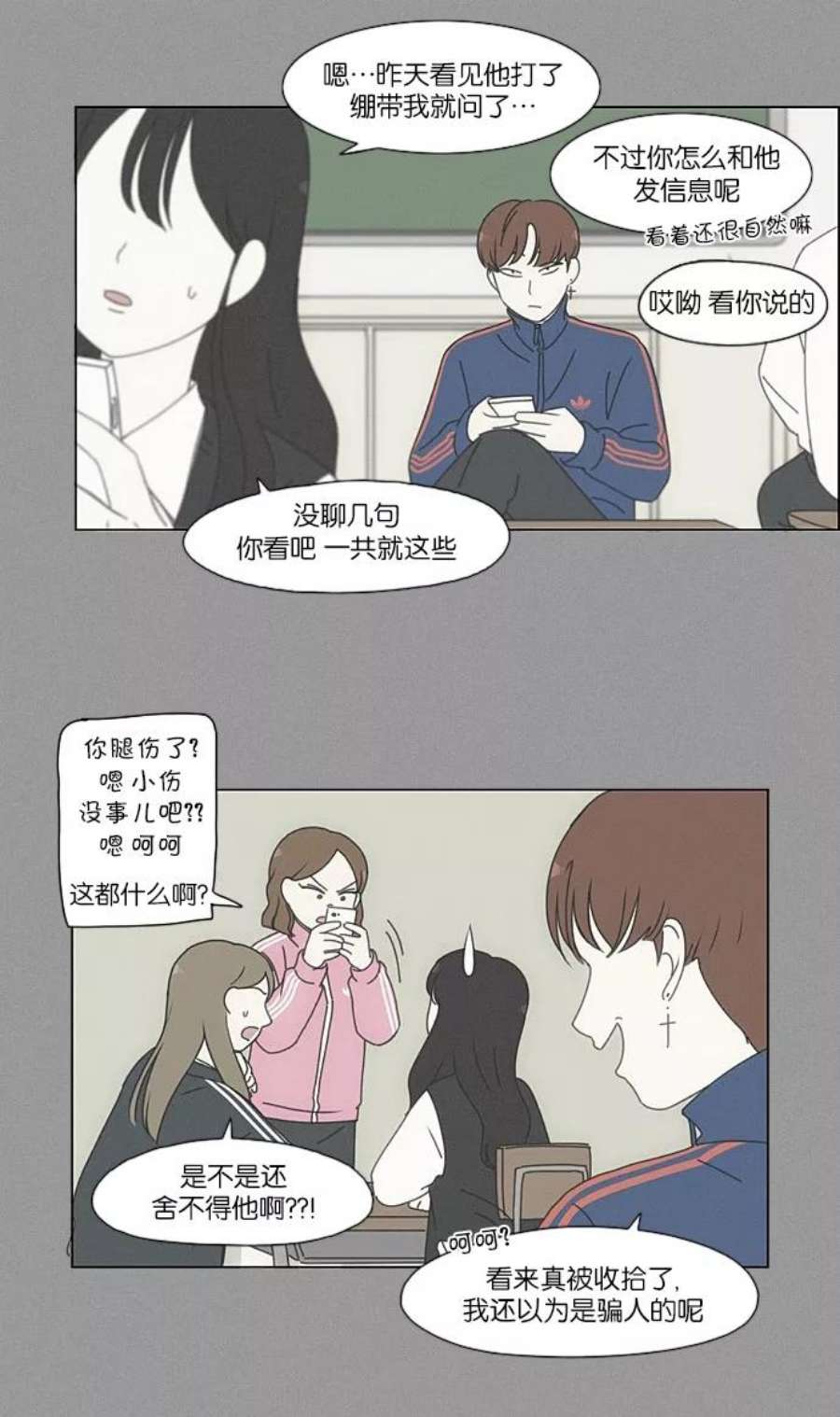 恋爱革命漫画结局漫画,[第203话] 语言的交锋 47图