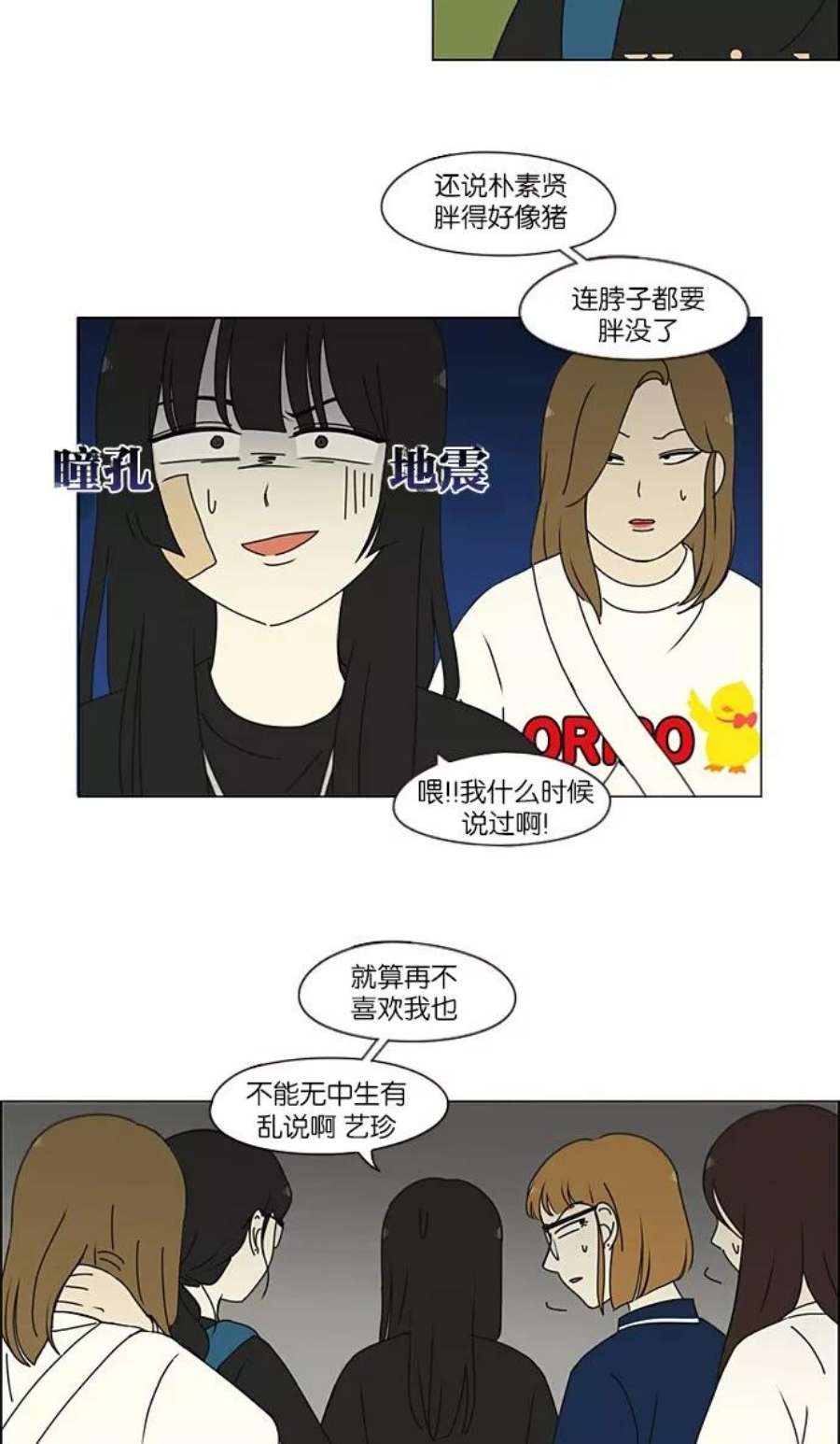 恋爱革命漫画结局漫画,[第203话] 语言的交锋 21图