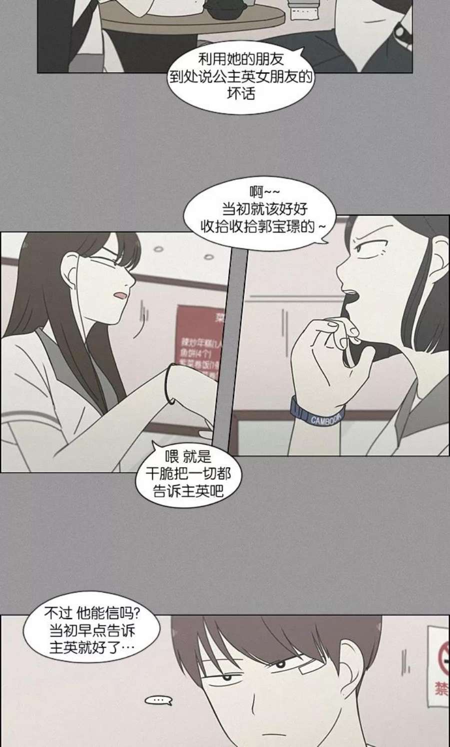 恋爱革命漫画结局漫画,[第203话] 语言的交锋 33图