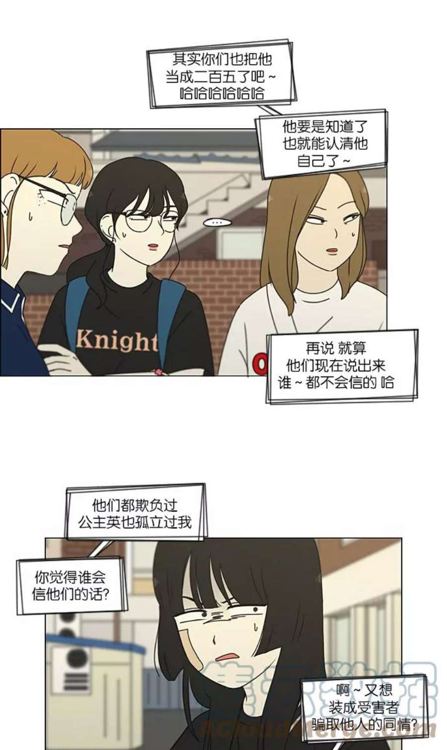 恋爱革命漫画结局漫画,[第203话] 语言的交锋 16图