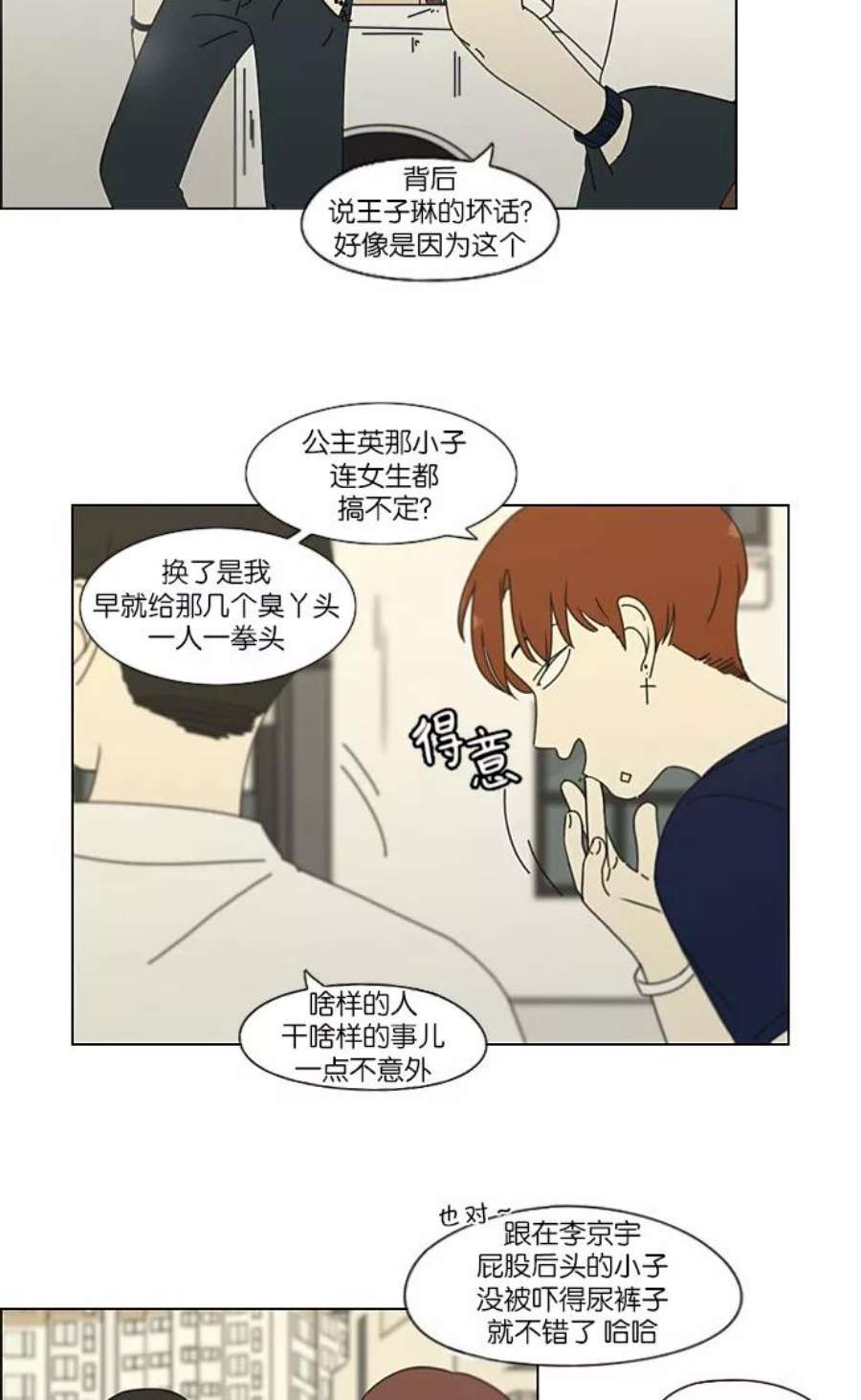 恋爱革命漫画结局漫画,[第203话] 语言的交锋 42图