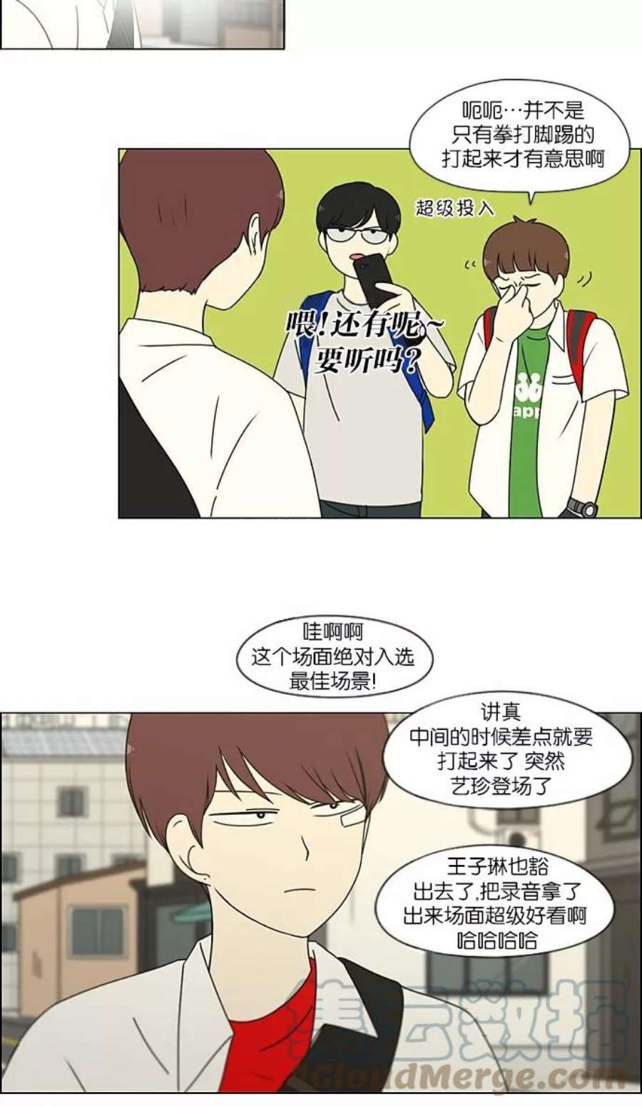 恋爱革命漫画结局漫画,[第203话] 语言的交锋 31图