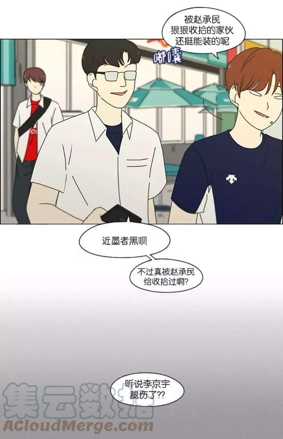 恋爱革命漫画结局漫画,[第203话] 语言的交锋 46图