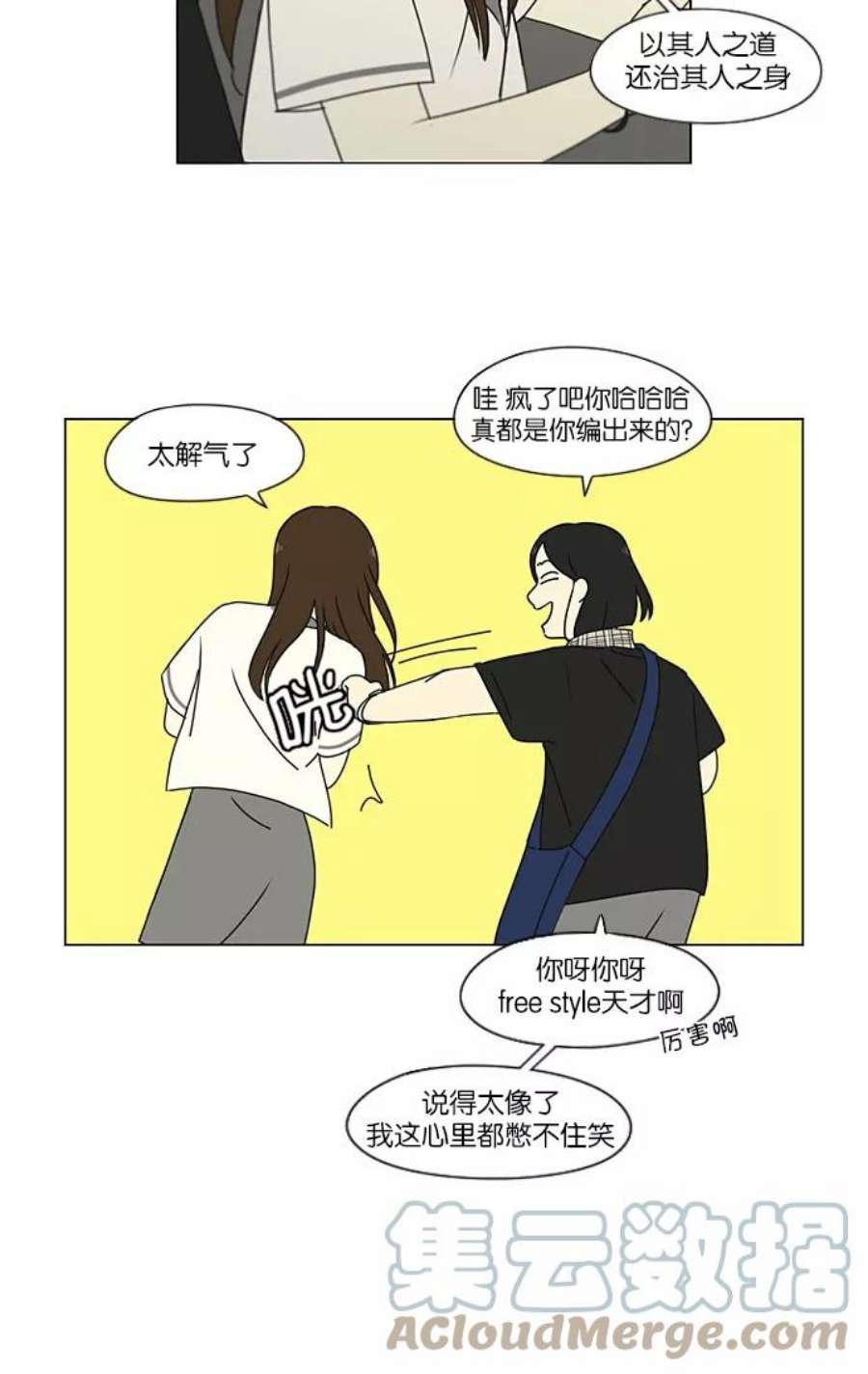 恋爱革命漫画结局漫画,[第203话] 语言的交锋 28图