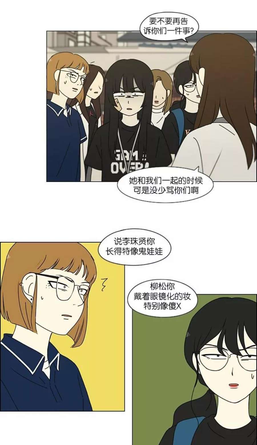 恋爱革命漫画结局漫画,[第203话] 语言的交锋 20图