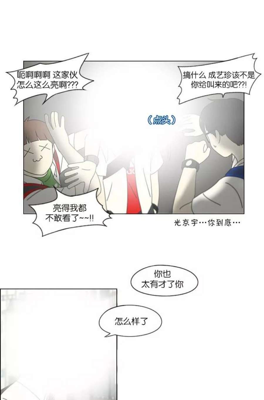 恋爱革命漫画结局漫画,[第203话] 语言的交锋 30图