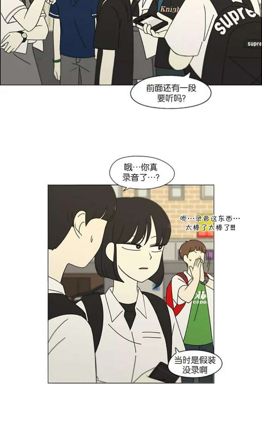 恋爱革命漫画结局漫画,[第203话] 语言的交锋 18图