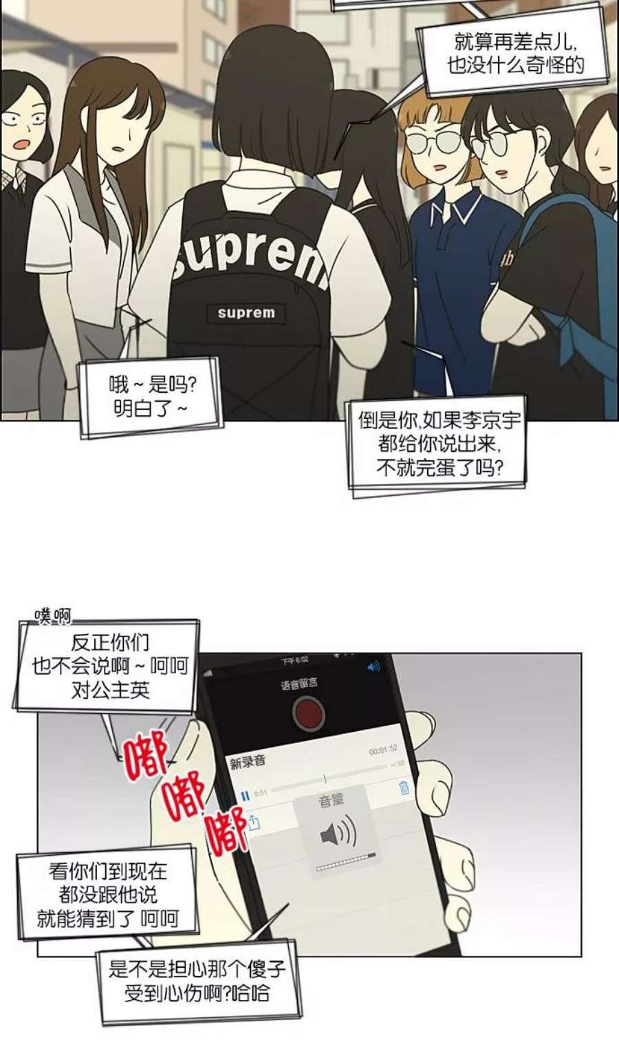 恋爱革命漫画结局漫画,[第203话] 语言的交锋 15图