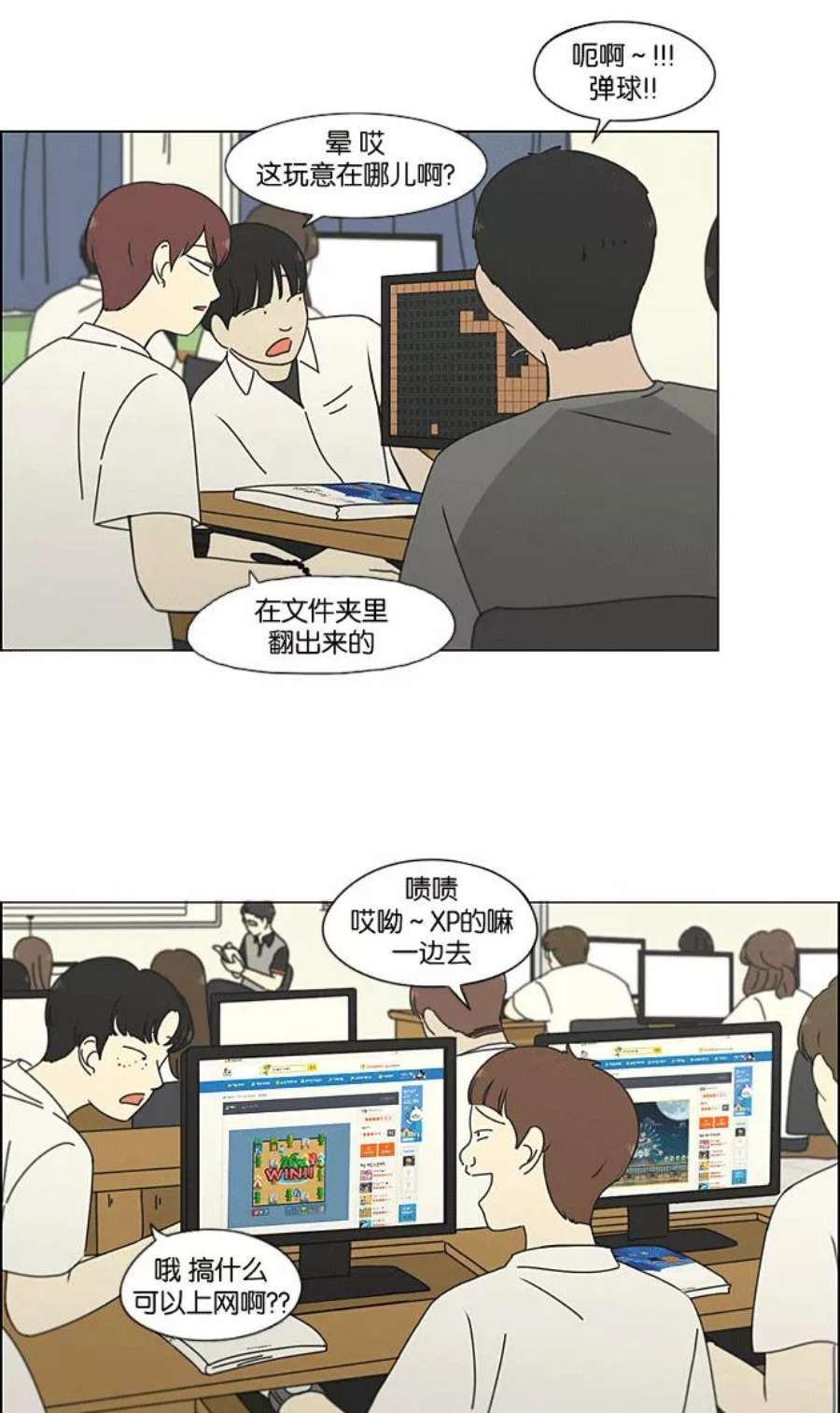 恋爱革命韩剧在线观看完整版高清免费版漫画,[第205话] Glasses Of God 27图