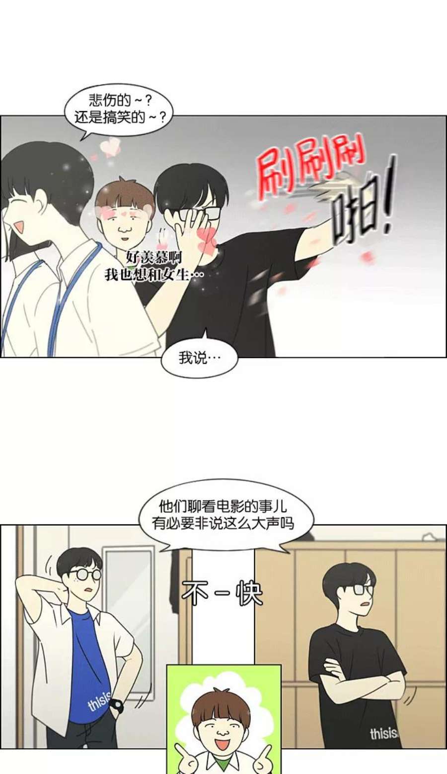 恋爱革命韩剧在线观看完整版高清免费版漫画,[第205话] Glasses Of God 6图