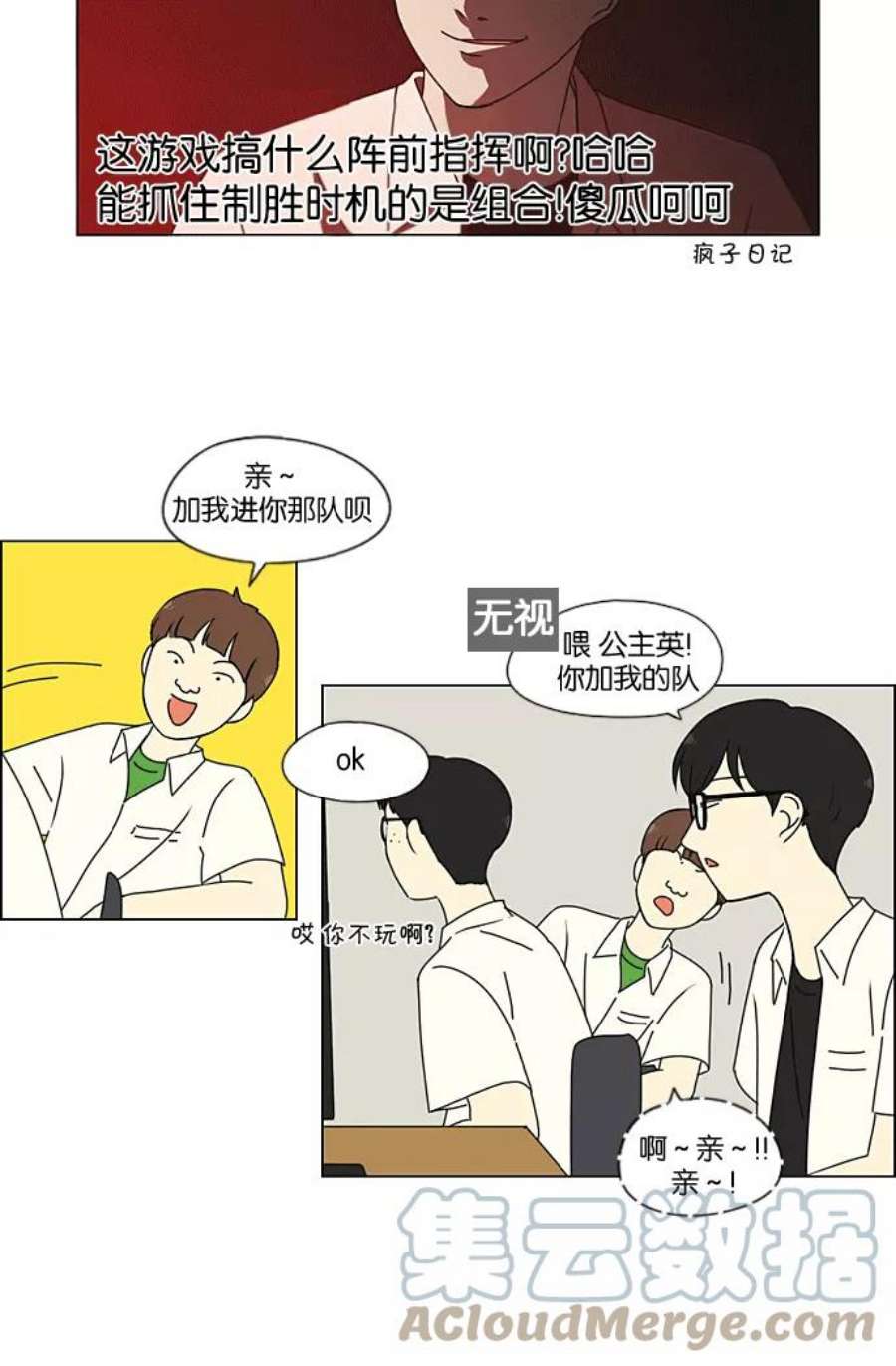 恋爱革命韩剧在线观看完整版高清免费版漫画,[第205话] Glasses Of God 31图