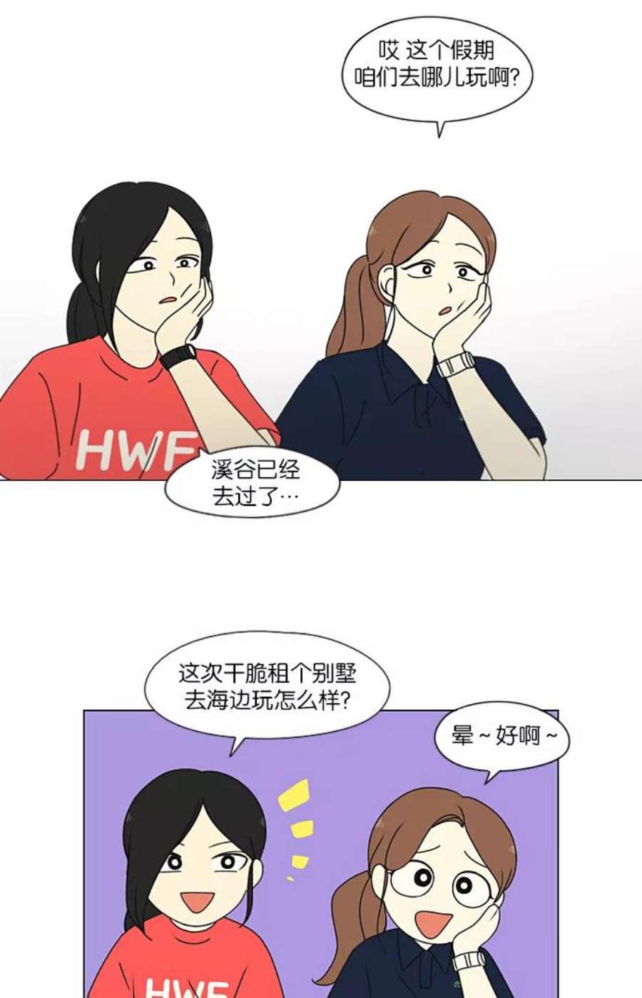 恋爱革命漫画,[第206话] 决心 17图