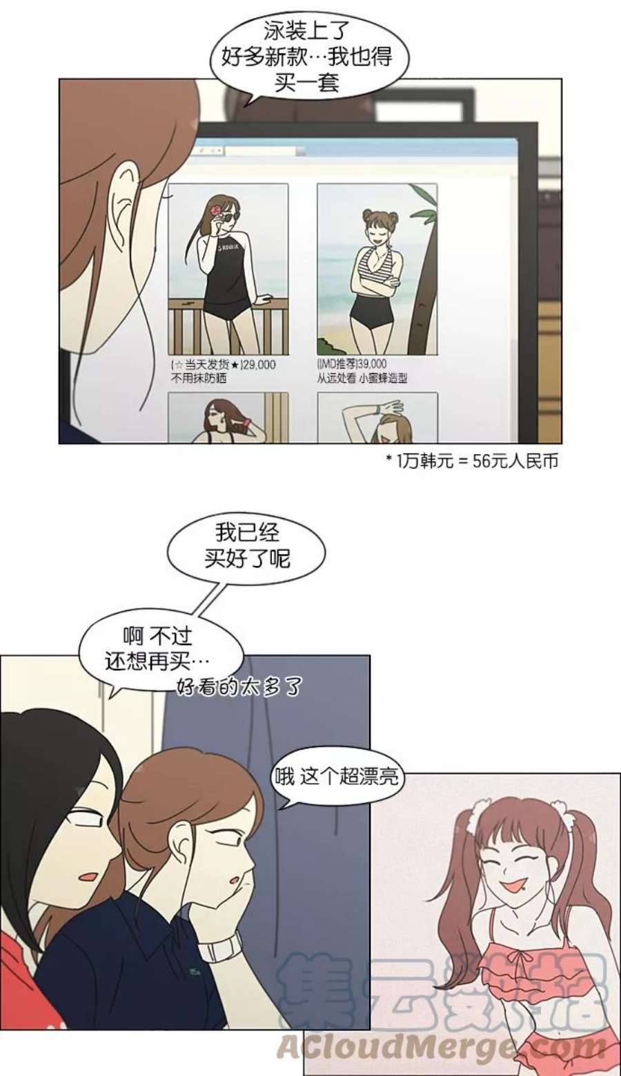 恋爱革命漫画,[第206话] 决心 19图