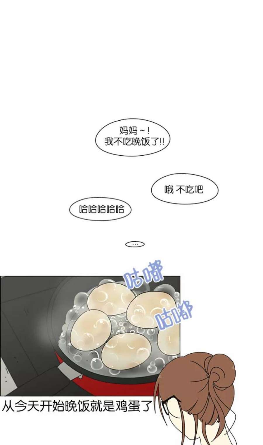 恋爱革命漫画,[第206话] 决心 41图