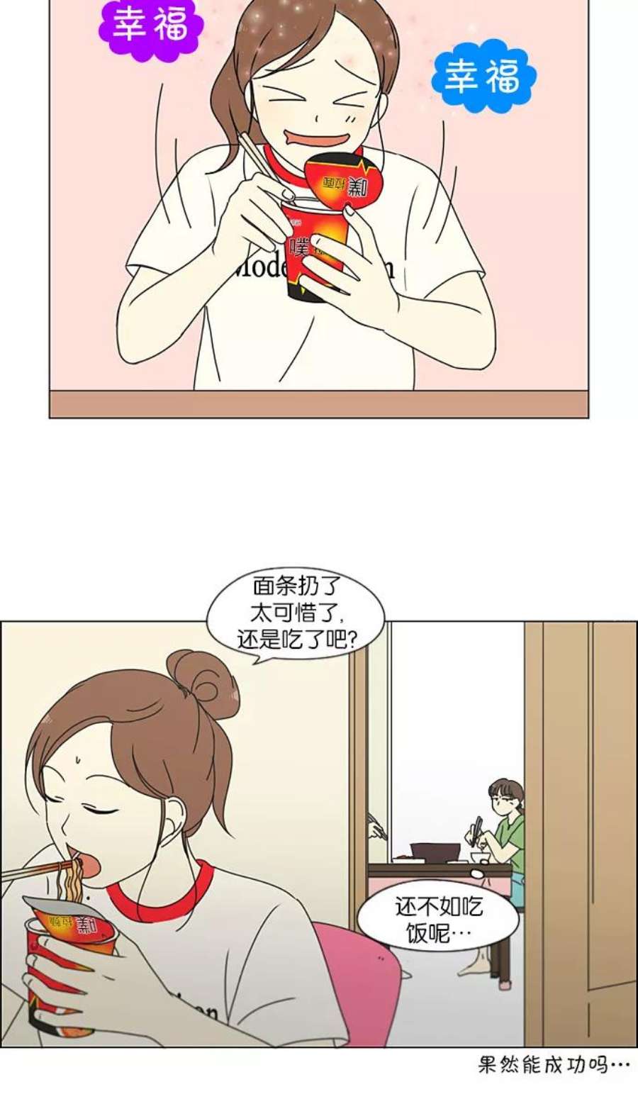 恋爱革命漫画,[第206话] 决心 47图