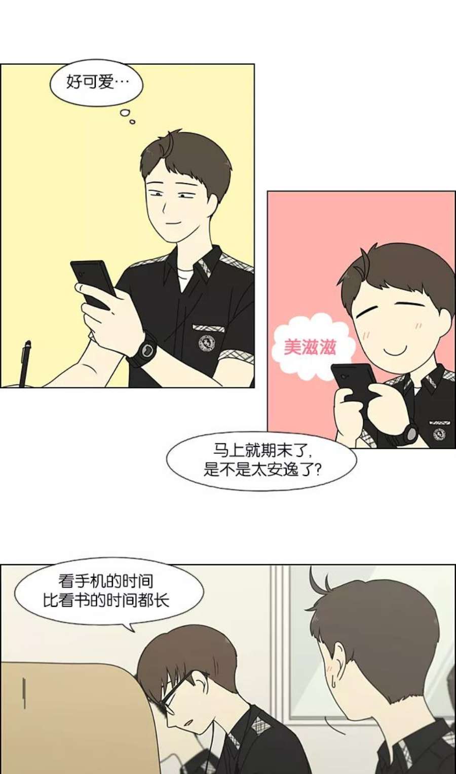 恋爱革命漫画,[第206话] 决心 29图