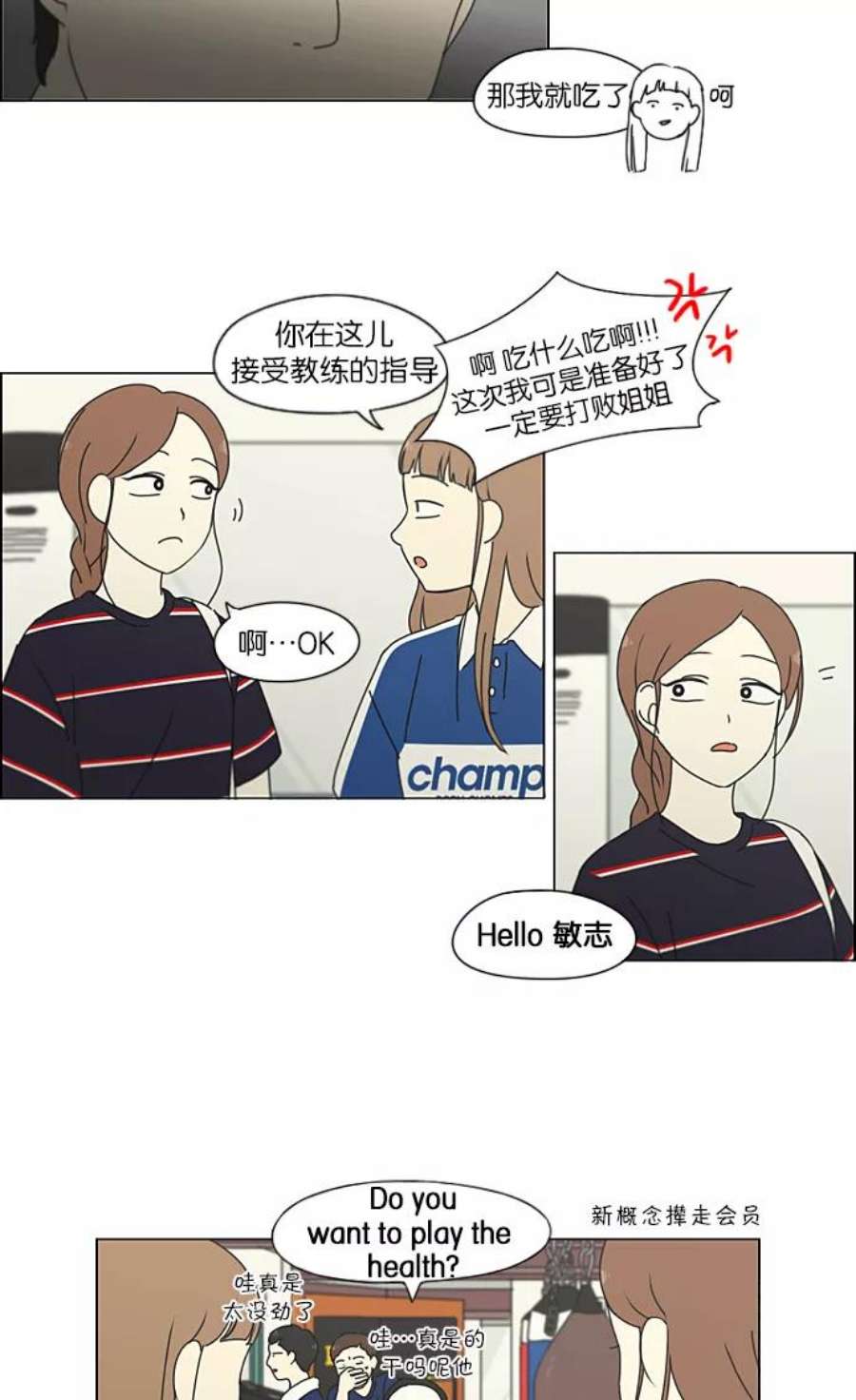 恋爱革命朴志训漫画,[第207话] 卡路里是美味的战斗力（1） 41图