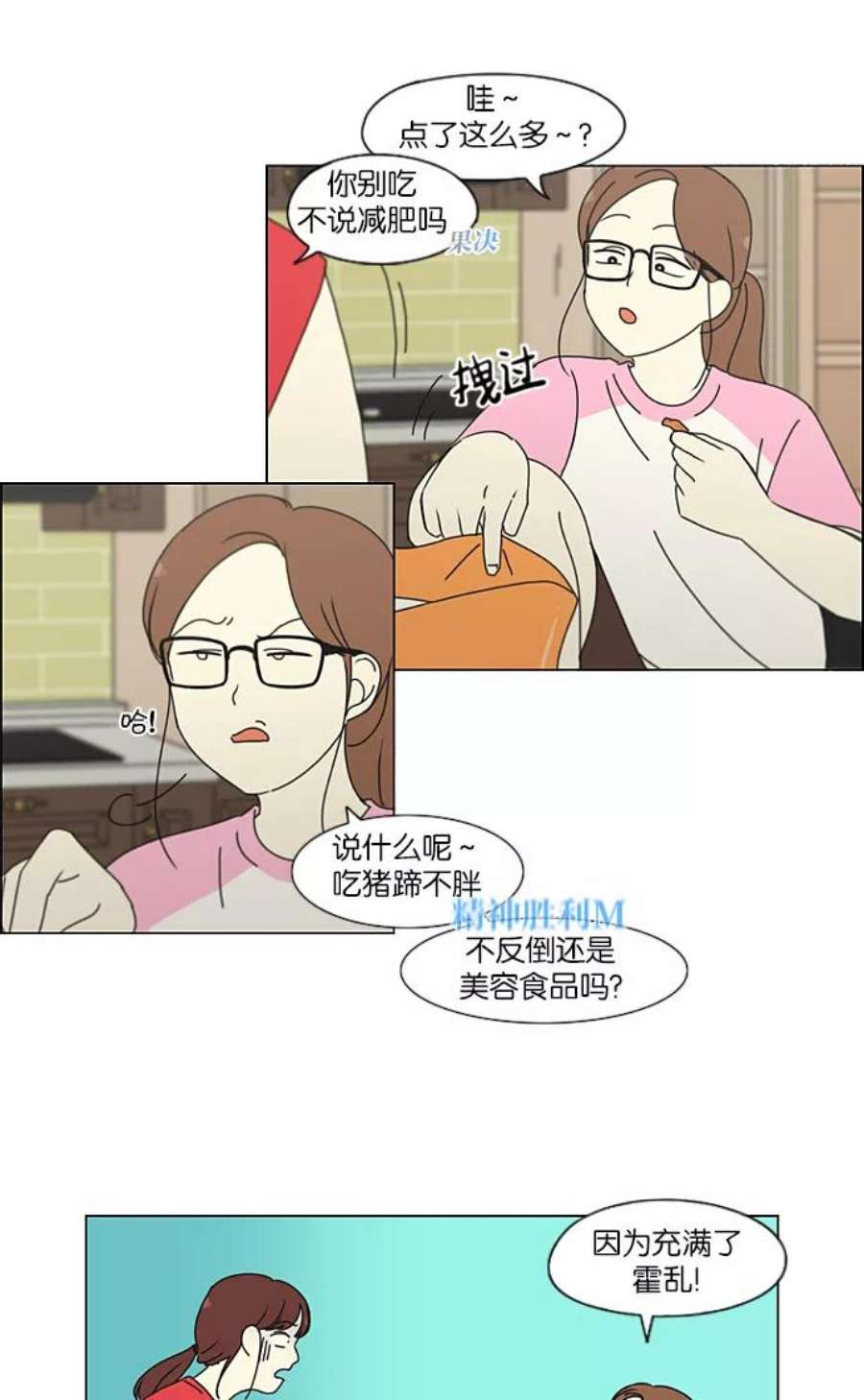 恋爱革命朴志训漫画,[第207话] 卡路里是美味的战斗力（1） 30图