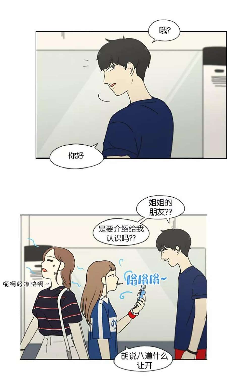 恋爱革命朴志训漫画,[第207话] 卡路里是美味的战斗力（1） 39图