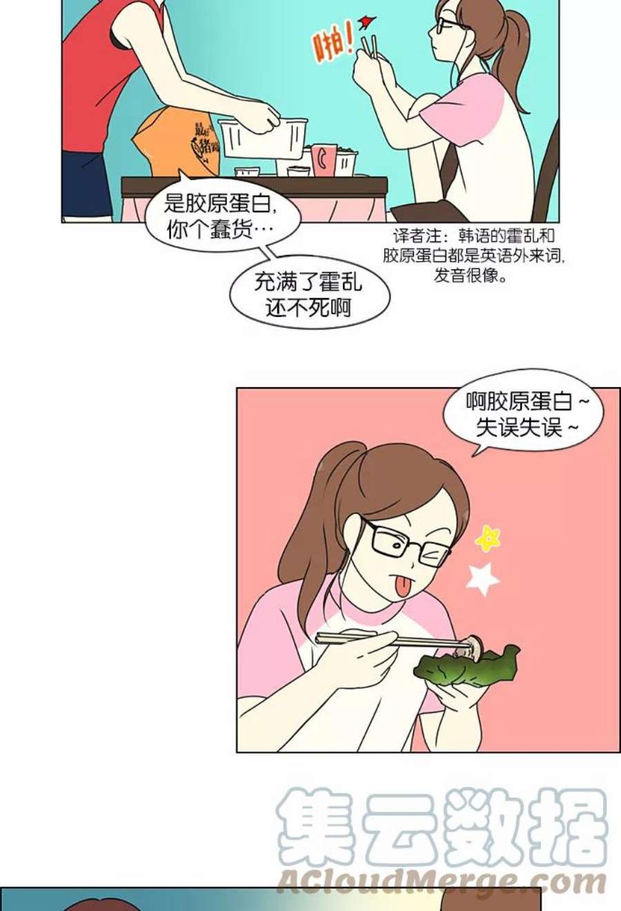 恋爱革命朴志训漫画,[第207话] 卡路里是美味的战斗力（1） 31图