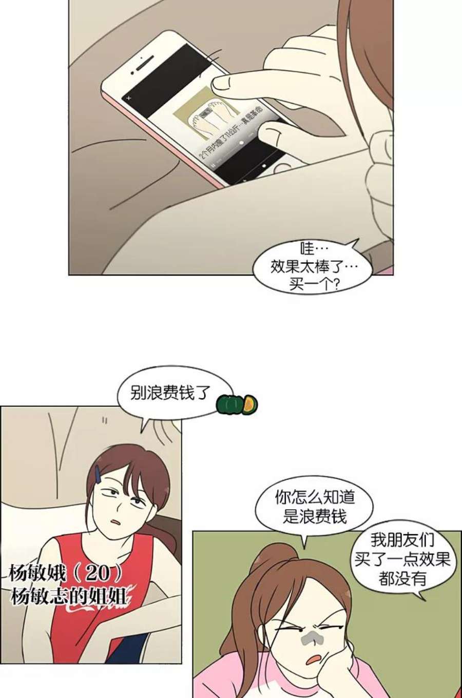 恋爱革命朴志训漫画,[第207话] 卡路里是美味的战斗力（1） 15图