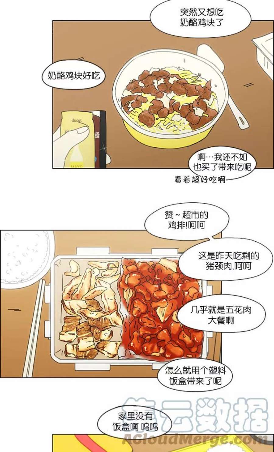 恋爱革命漫画结局漫画,[第208话] 卡路里是美味的战斗力（2） 19图