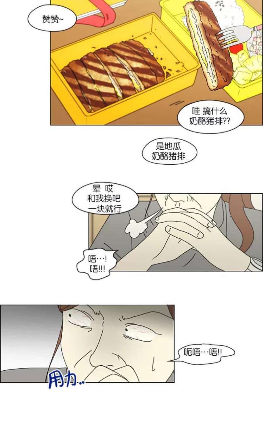 恋爱革命漫画结局漫画,[第208话] 卡路里是美味的战斗力（2） 20图