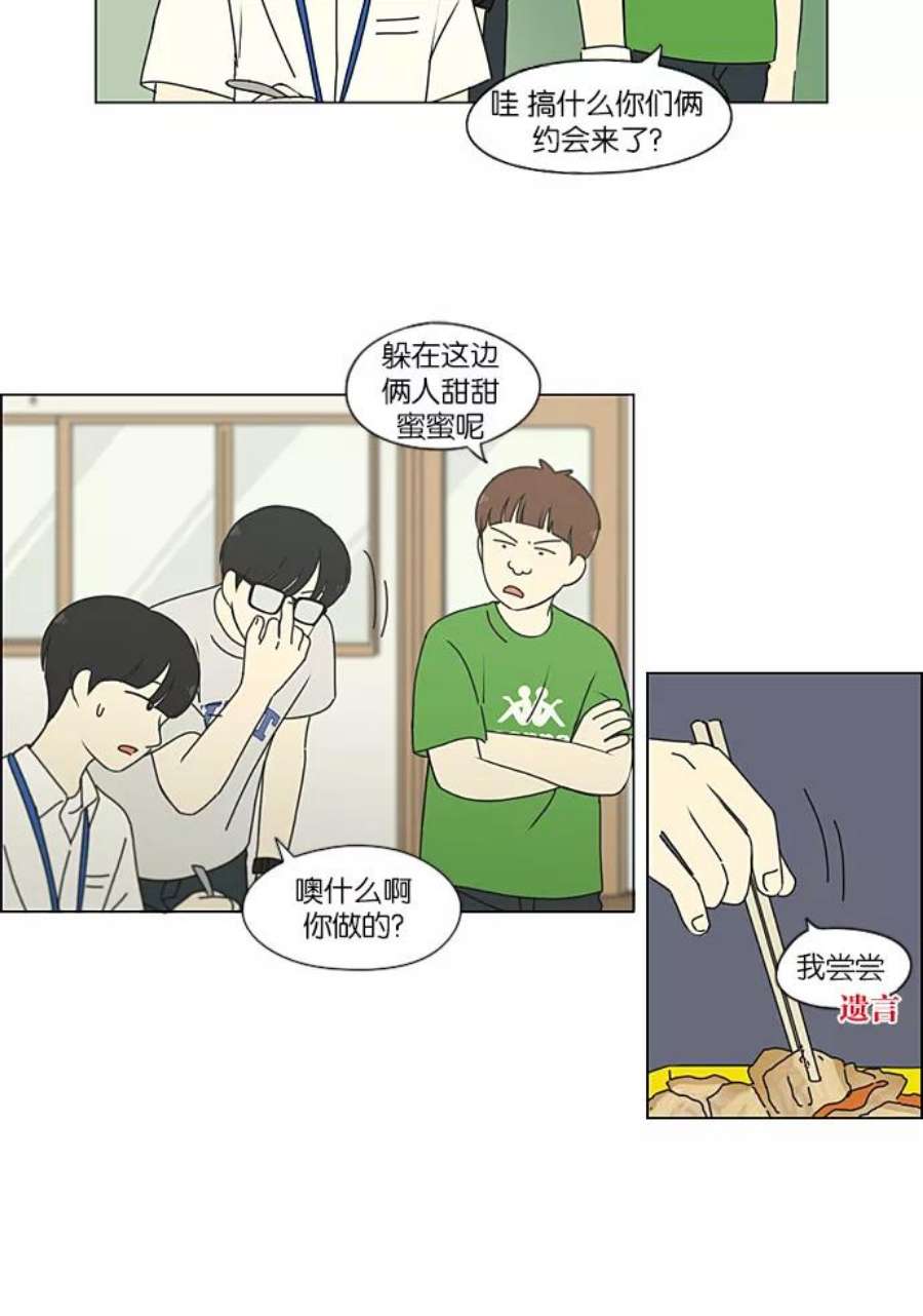 恋爱革命漫画结局漫画,[第208话] 卡路里是美味的战斗力（2） 50图