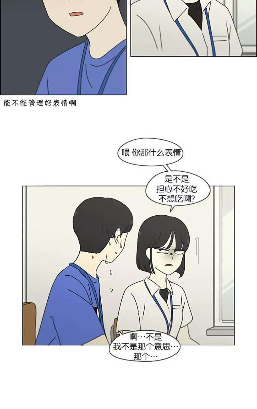 恋爱革命漫画结局漫画,[第208话] 卡路里是美味的战斗力（2） 15图