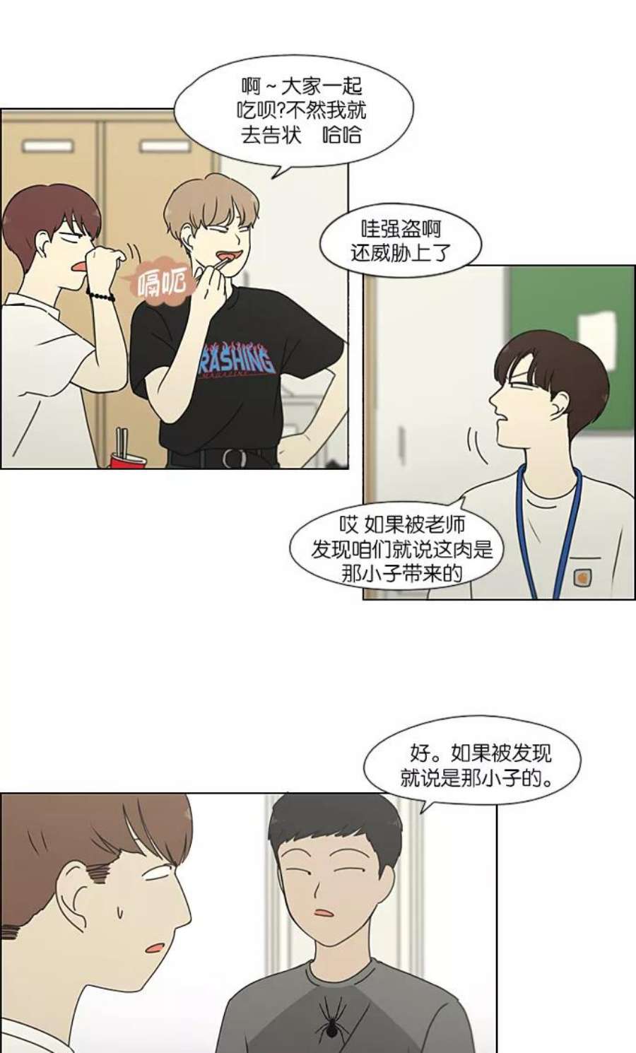 恋爱革命漫画结局漫画,[第208话] 卡路里是美味的战斗力（2） 45图