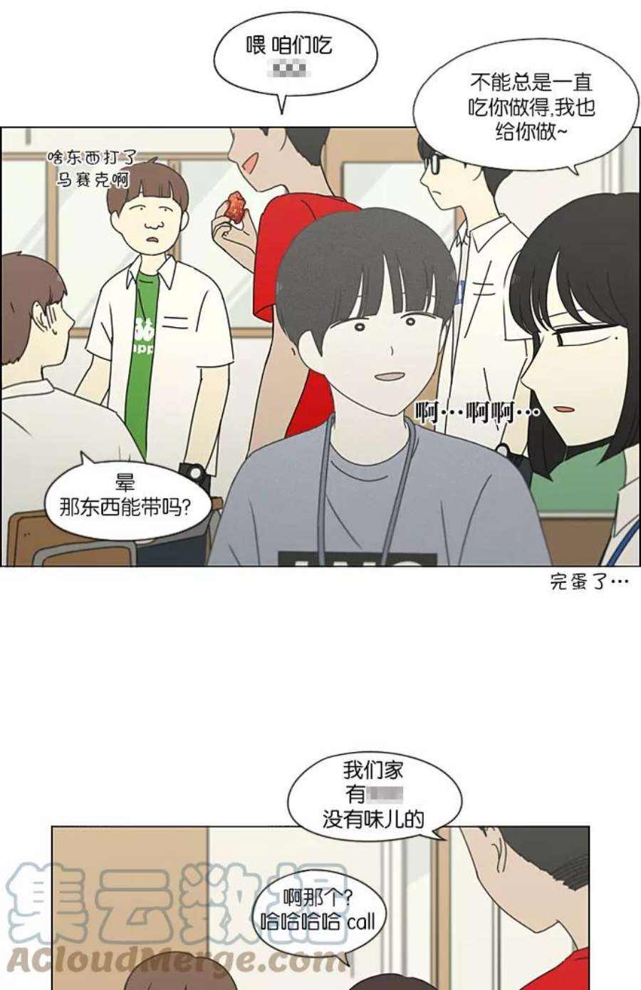 恋爱革命漫画结局漫画,[第208话] 卡路里是美味的战斗力（2） 16图