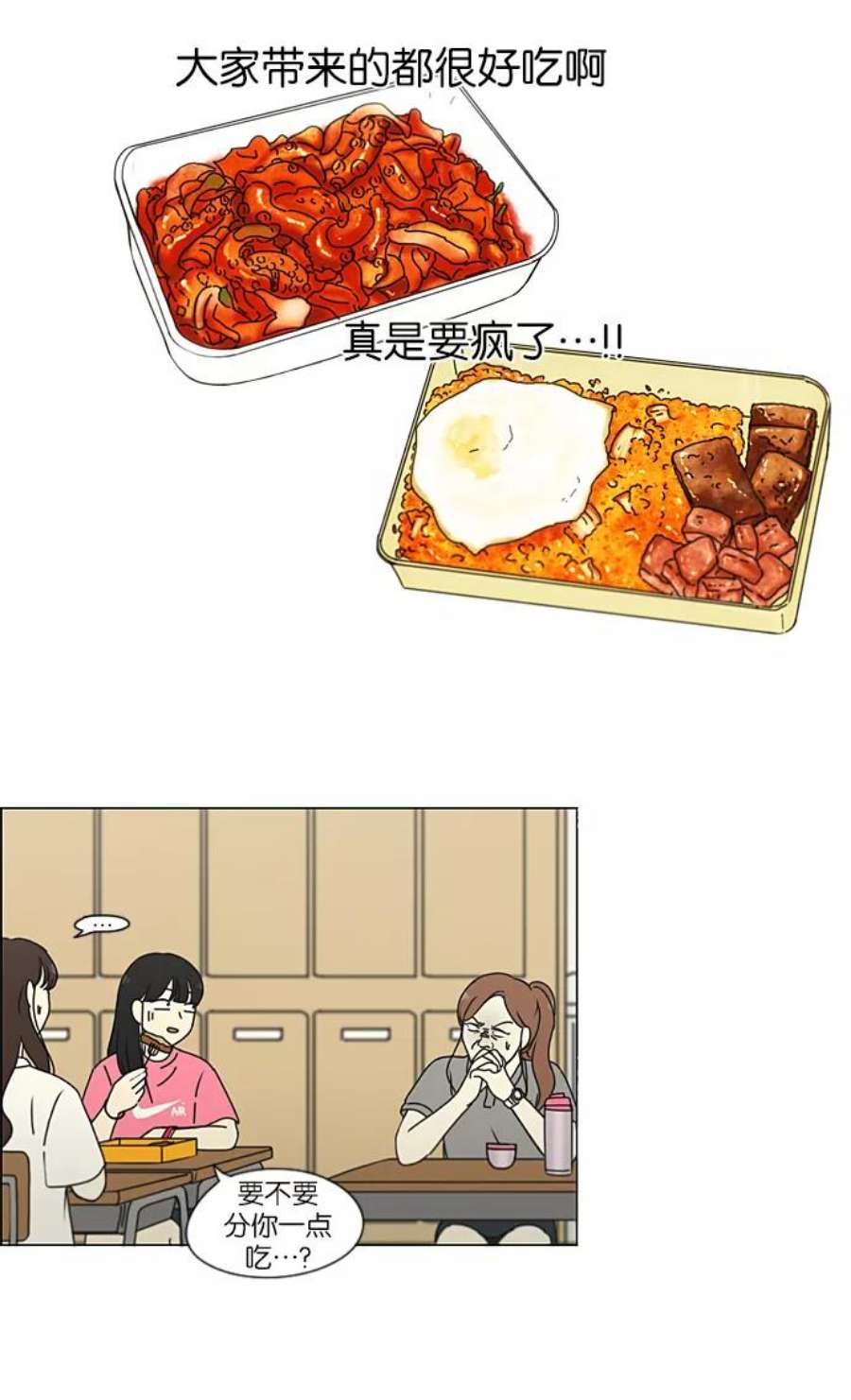 恋爱革命漫画结局漫画,[第208话] 卡路里是美味的战斗力（2） 21图